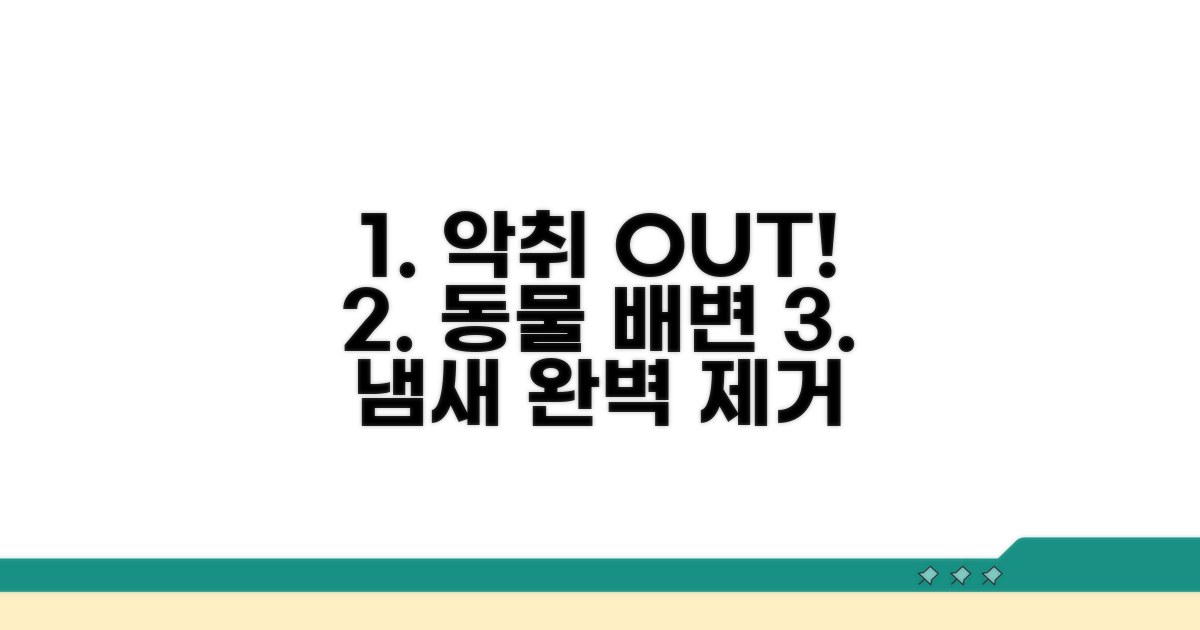 동물 배변 냄새 제거 노하우