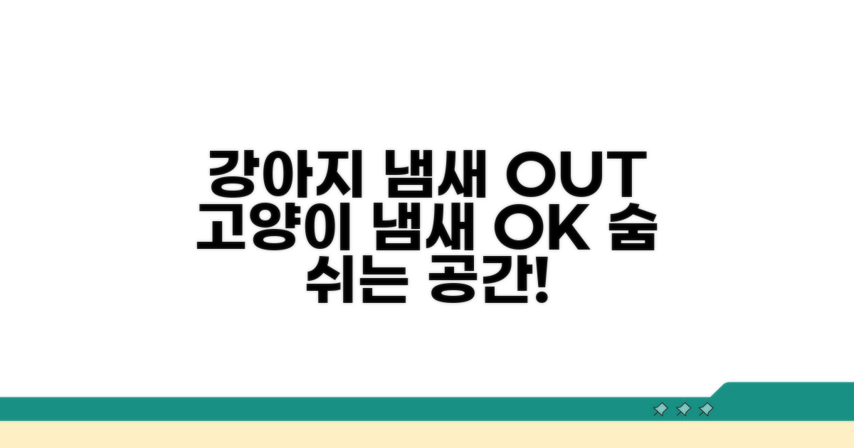 강아지 고양이 냄새 잡는 방법