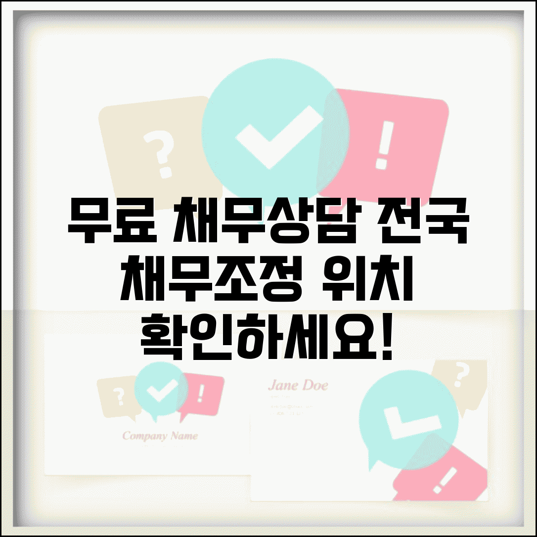 채무조정지원센터 위치 | 무료 채무상담 신청 | 전국 채무조정 상담센터