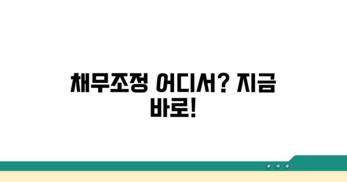 채무조정지원센터 위치 찾기