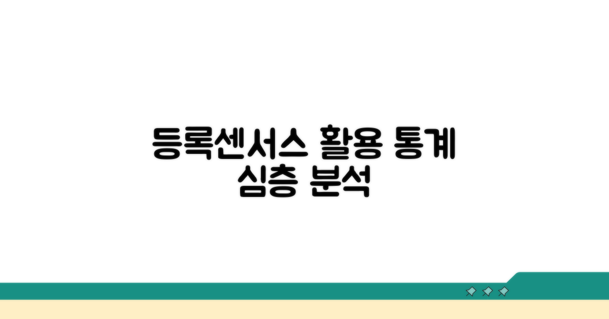 등록센서스 활용 통계 심층 분석
