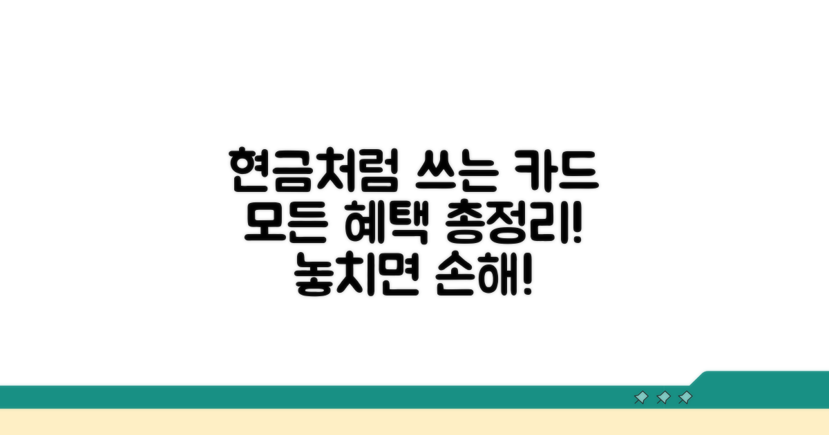 현금처럼 쓰는 카드 총정리