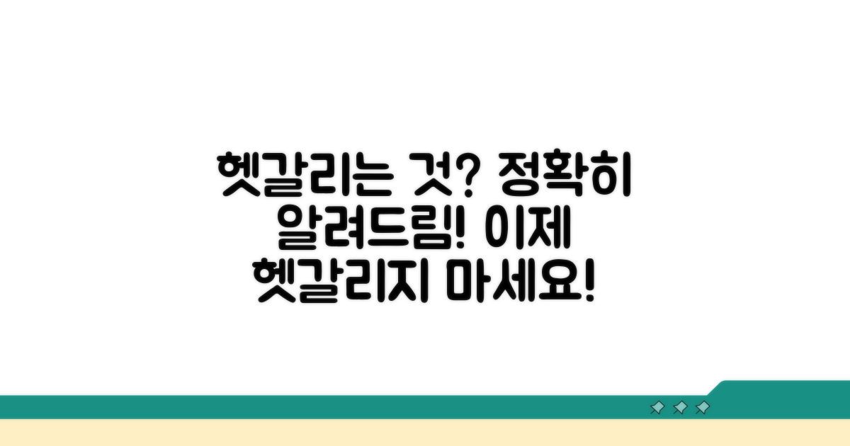 헷갈리는 부분 명확히!