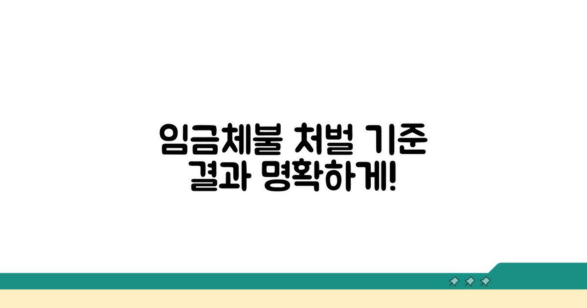 임금체불 처벌 기준 알아보기