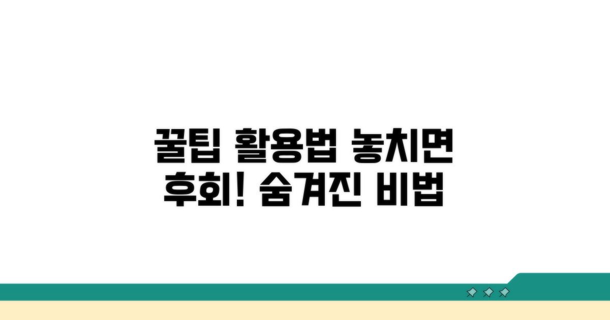 놓치기 쉬운 꿀팁 활용법