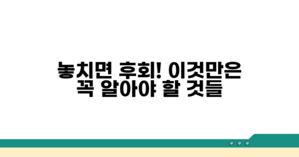 주의해야 할 점 짚어보기