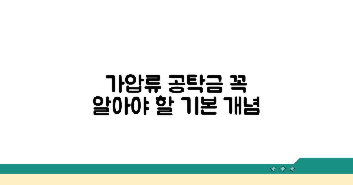 가압류 공탁금 기초 이해