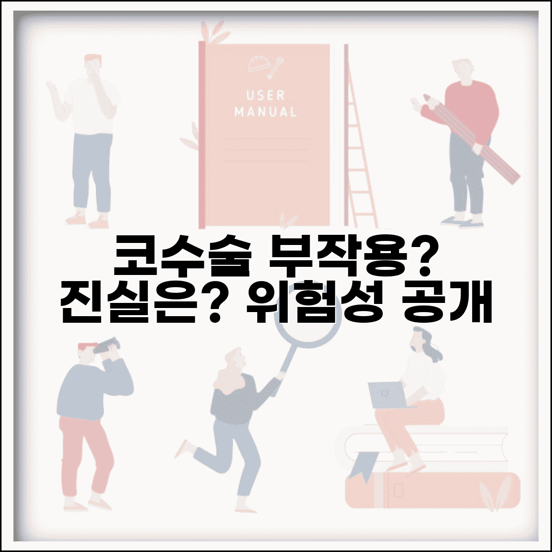 코 높이는 수술 부작용 있나요 | 코 성형 | 부작용 | 위험성