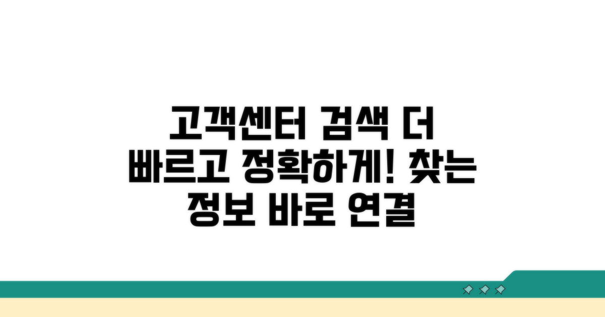 고객센터 검색 기능 개선