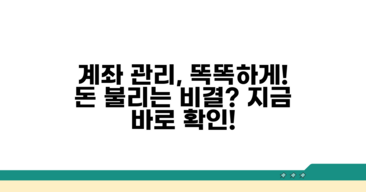똑똑하게 계좌 관리하는 팁