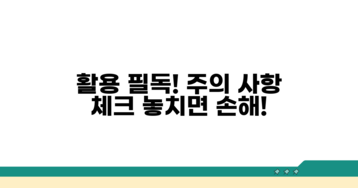 활용 시 유의사항