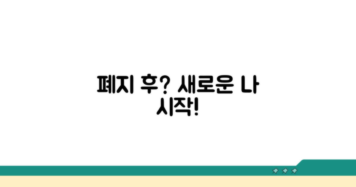 폐지 후 달라지는 나의 상황
