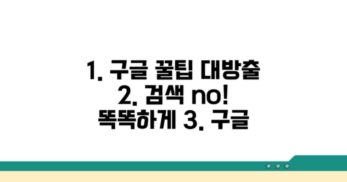 더 스마트한 구글 활용법