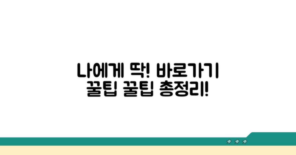 나에게 맞는 바로가기 설정 꿀팁