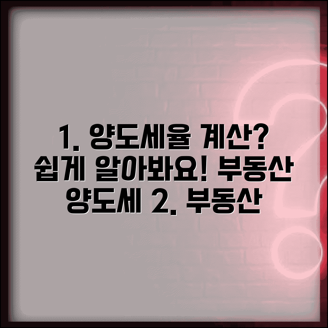 양도소득세율 계산 사례 | 부동산 양도세 세율 적용