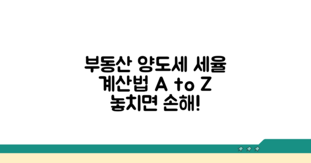부동산 양도세율, 이렇게 계산해요