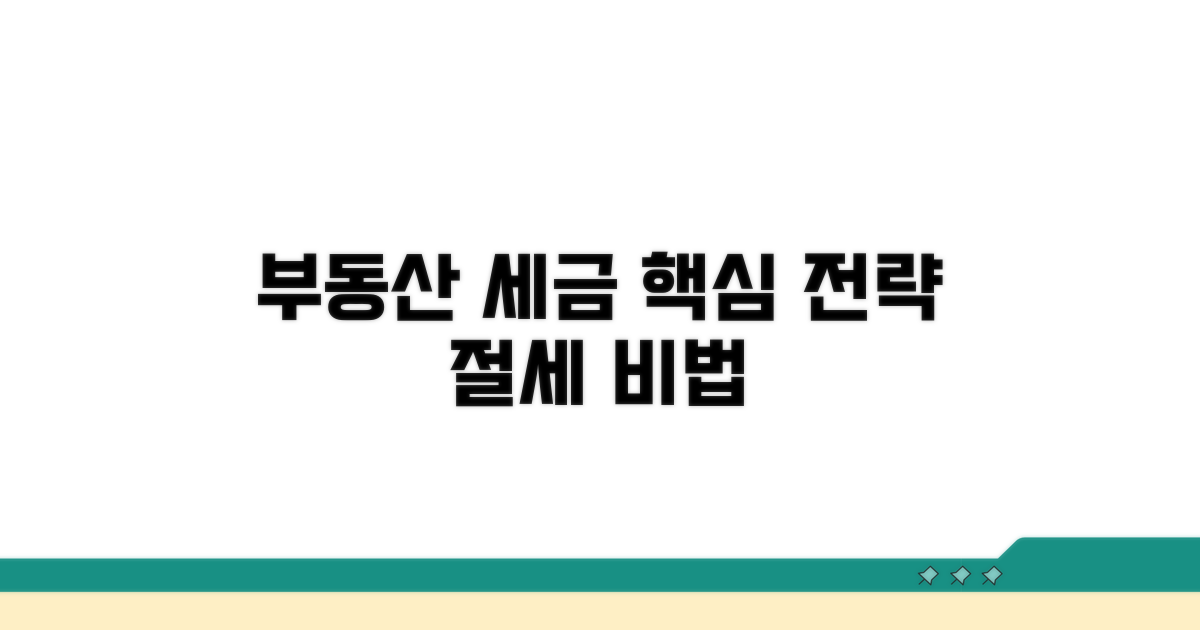 부동산 세금 똑똑하게 관리하기