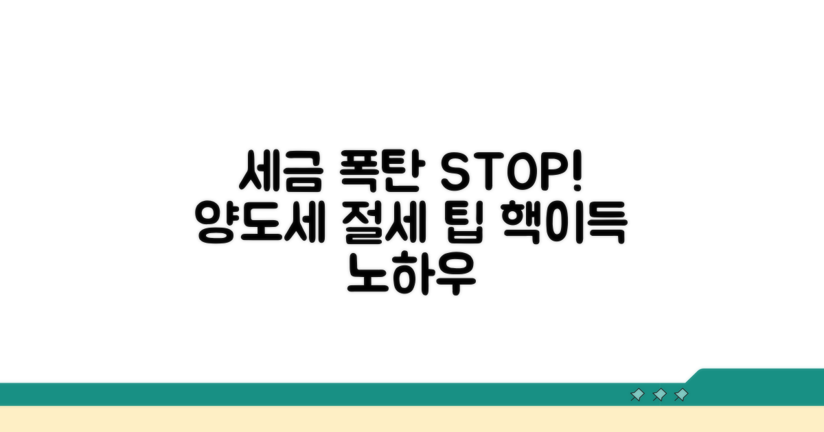 세금 폭탄 막는 양도세 절세 팁