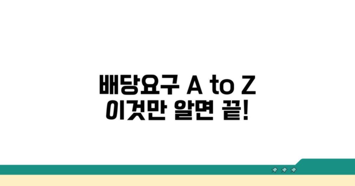 배당요구, 이것만 알면 끝!