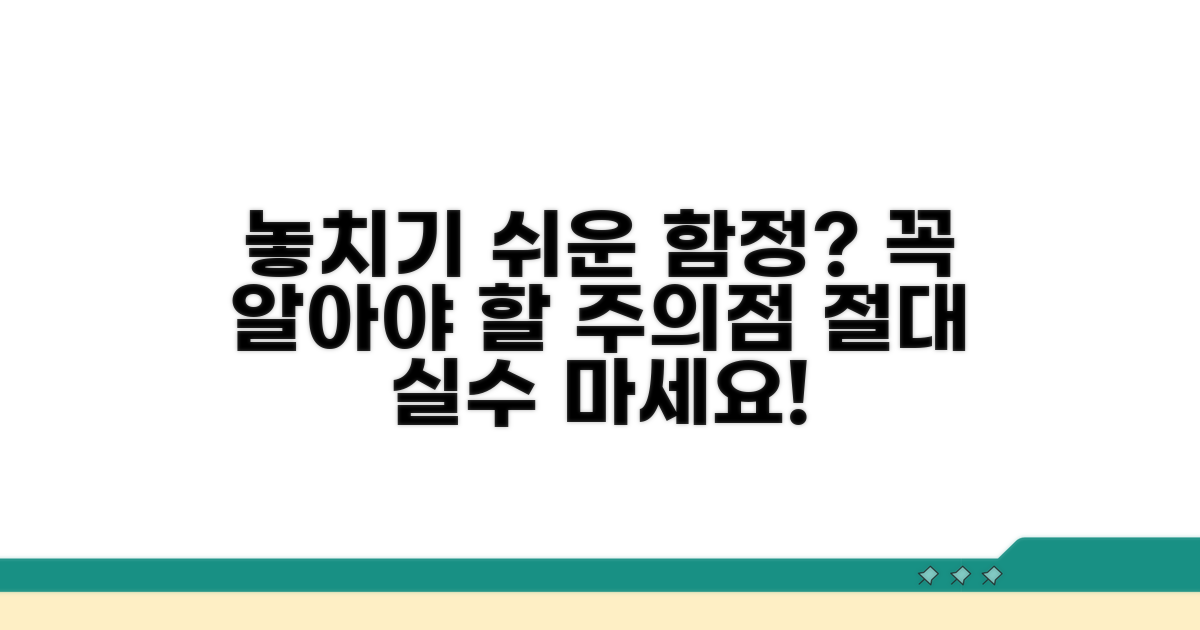주의할 점과 놓치기 쉬운 부분
