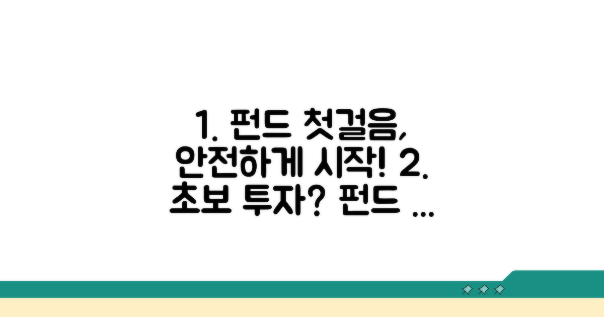 안전하게 시작하는 펀드 투자법