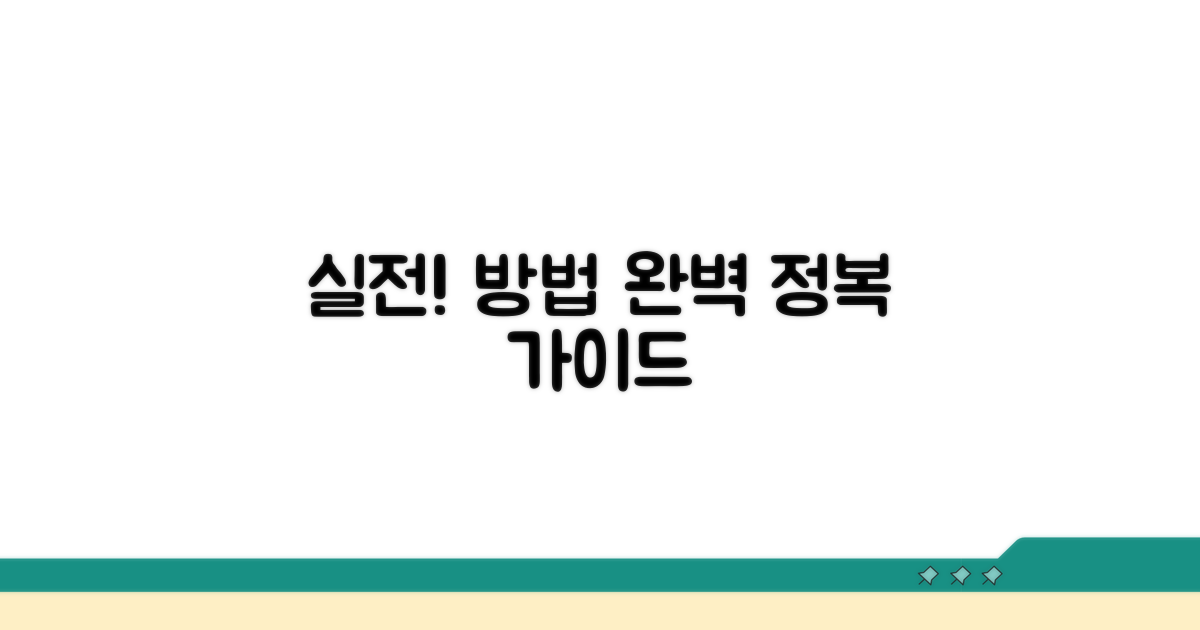 실제 이용 방법 완벽 가이드