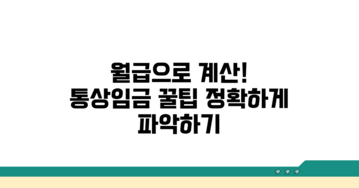 월급 기반 통상임금 산출법