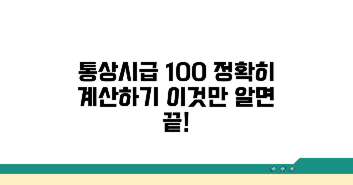 통상시급 계산 기본 원리
