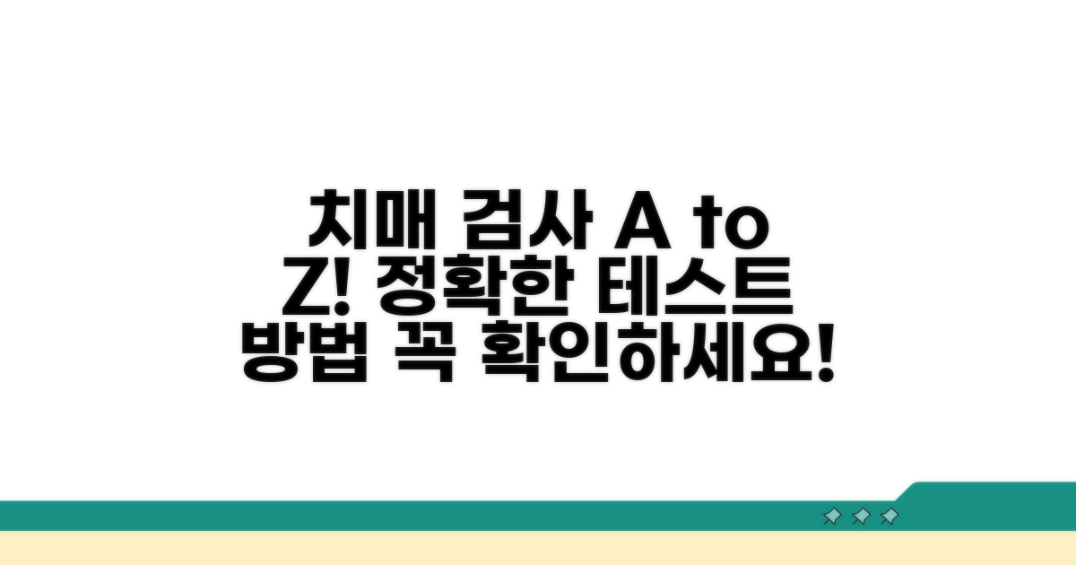 치매 검사, 종류별 테스트 방법 알아보기