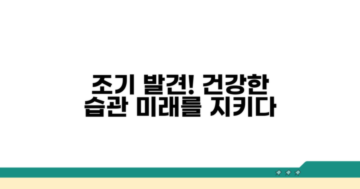 조기 발견과 예방을 위한 생활 습관 팁