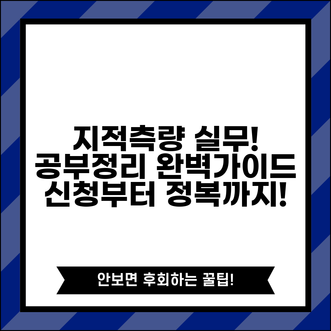 지적측량 공부정리 실무 | 공부정리 신청 실무 완벽가이드