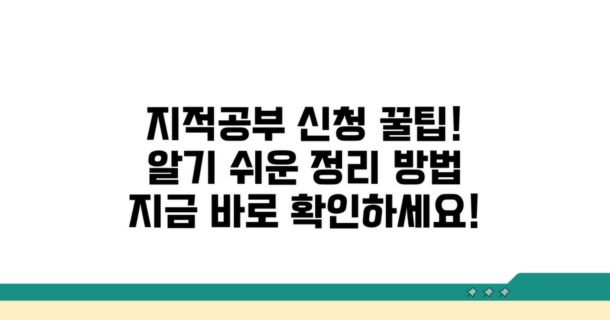 지적공부정리 신청 방법 안내