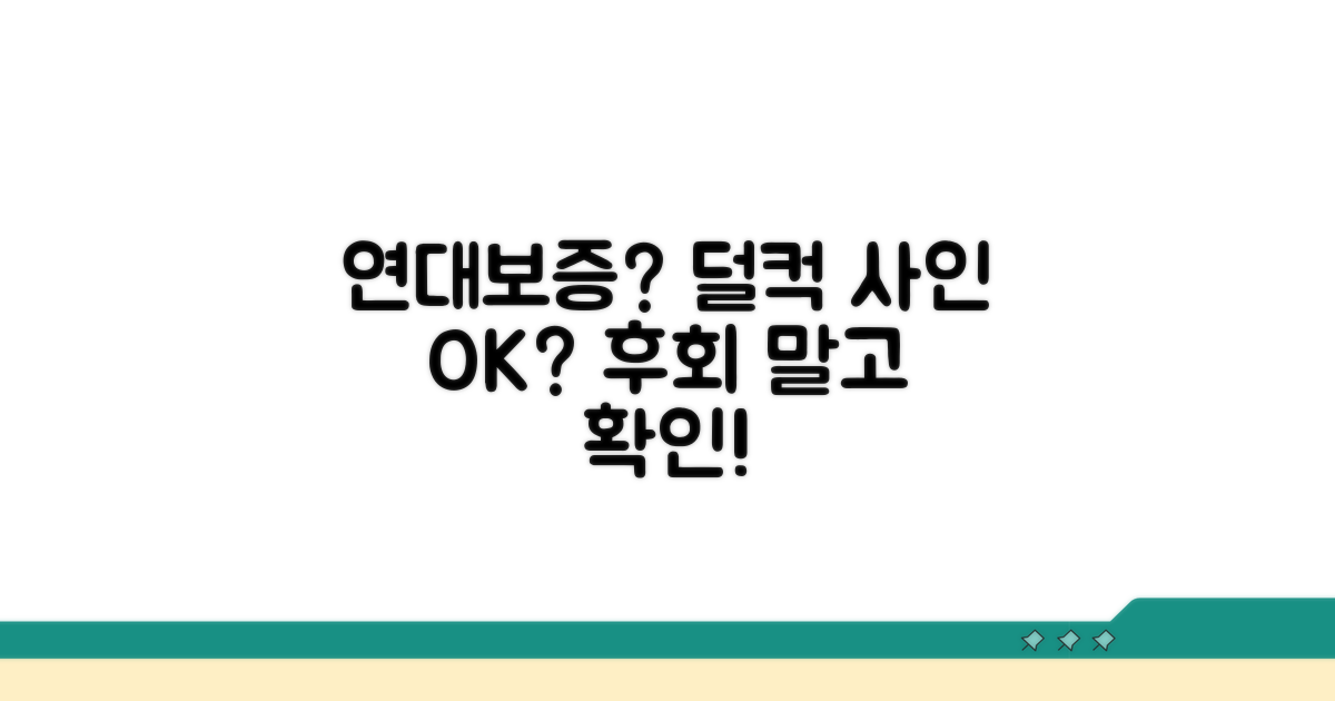 연대보증, 덜컥 사인해도 괜찮을까?