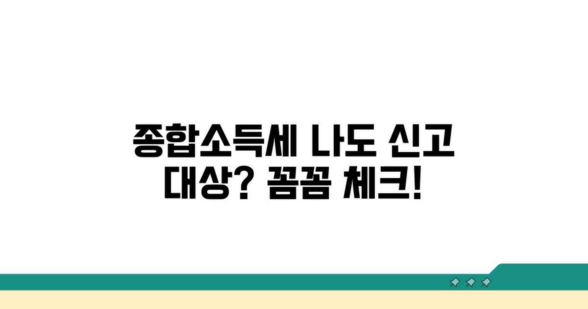 종합소득세, 나는 신고 대상일까?