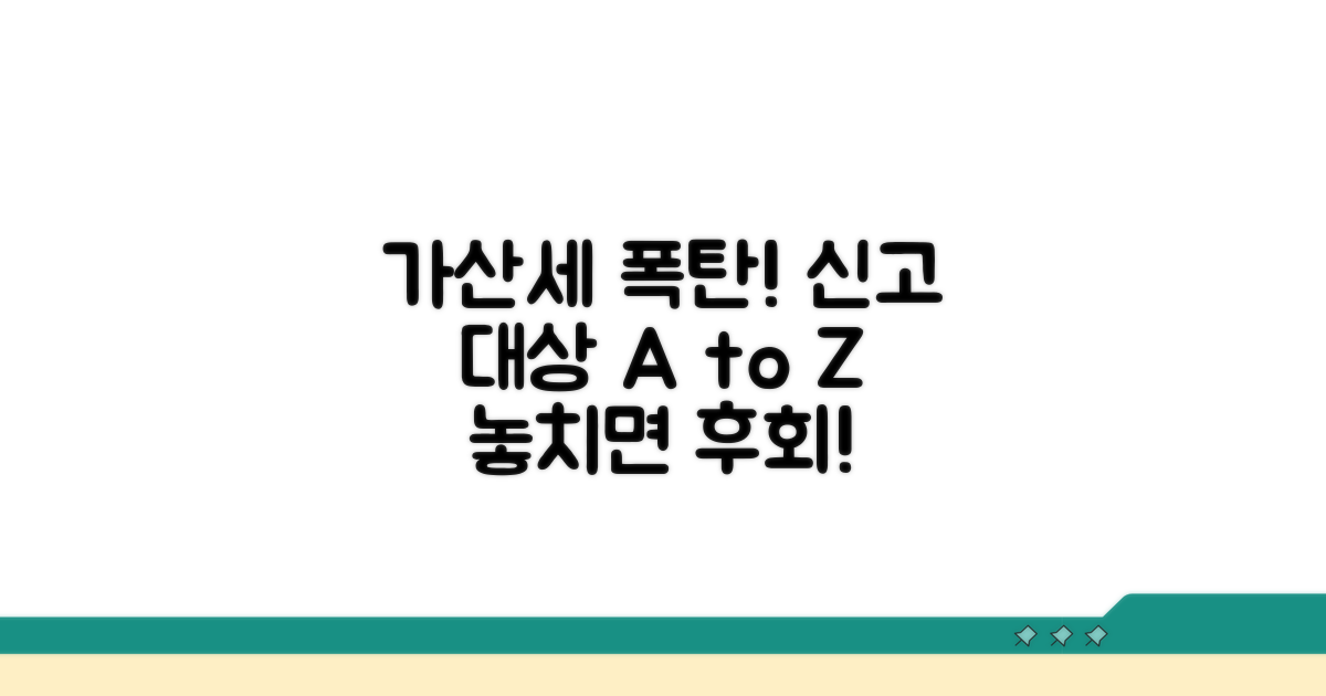 놓치면 가산세! 신고 대상 체크리스트