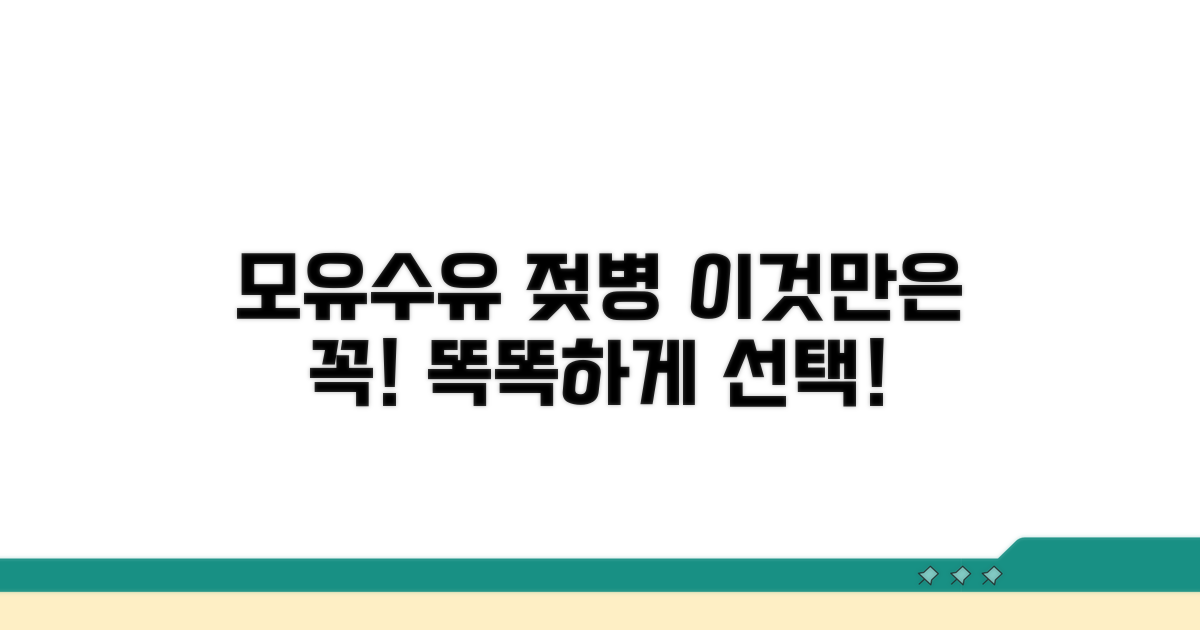 모유수유 젖병, 이것만은 꼭!