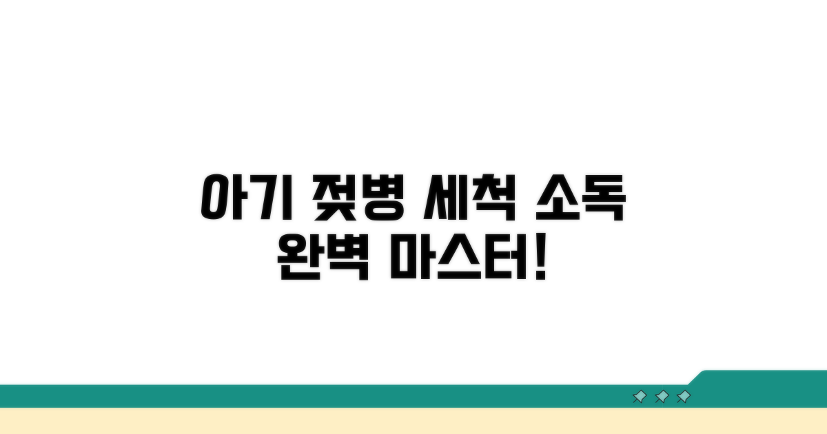 젖병 세척 소독 완벽 가이드