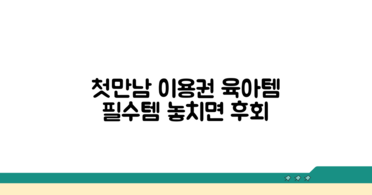 첫만남이용권 수유용품 필수템