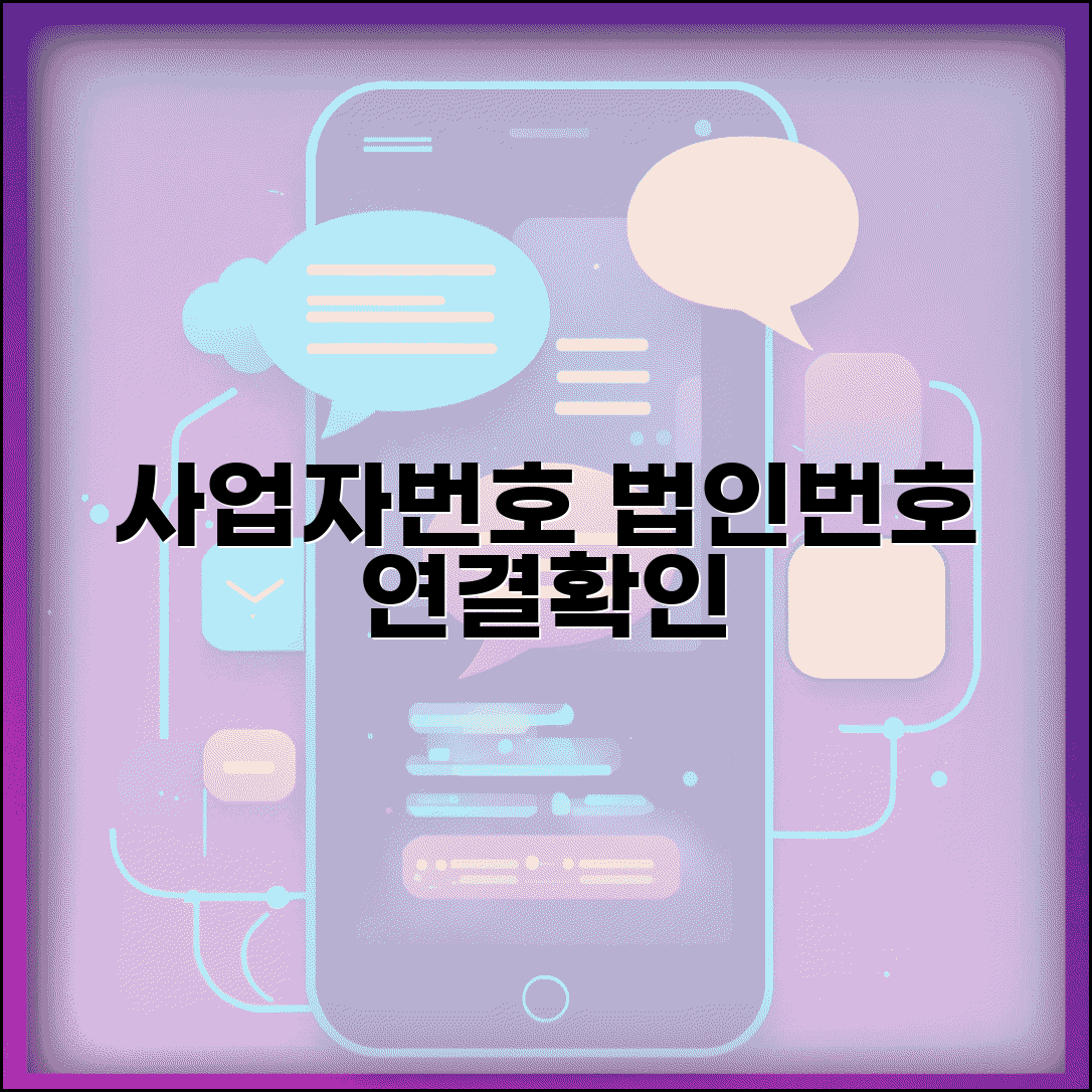 사업자번호 법인번호 연결 | 사업자번호에서 법인번호 확인
