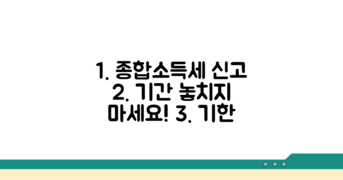 종합소득세 신고기간 확인