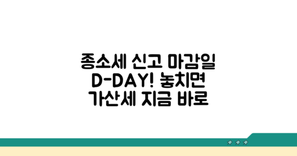 종소세 신고 마감일은 언제?