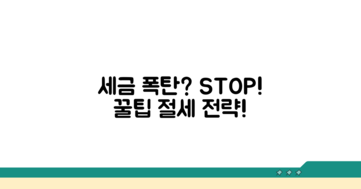 세금 폭탄 피하는 꿀팁