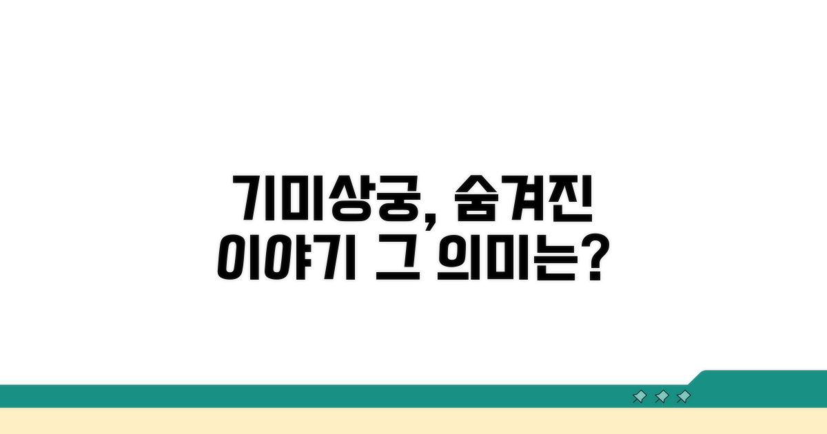 기미상궁 문화와 의미를 되짚어보다