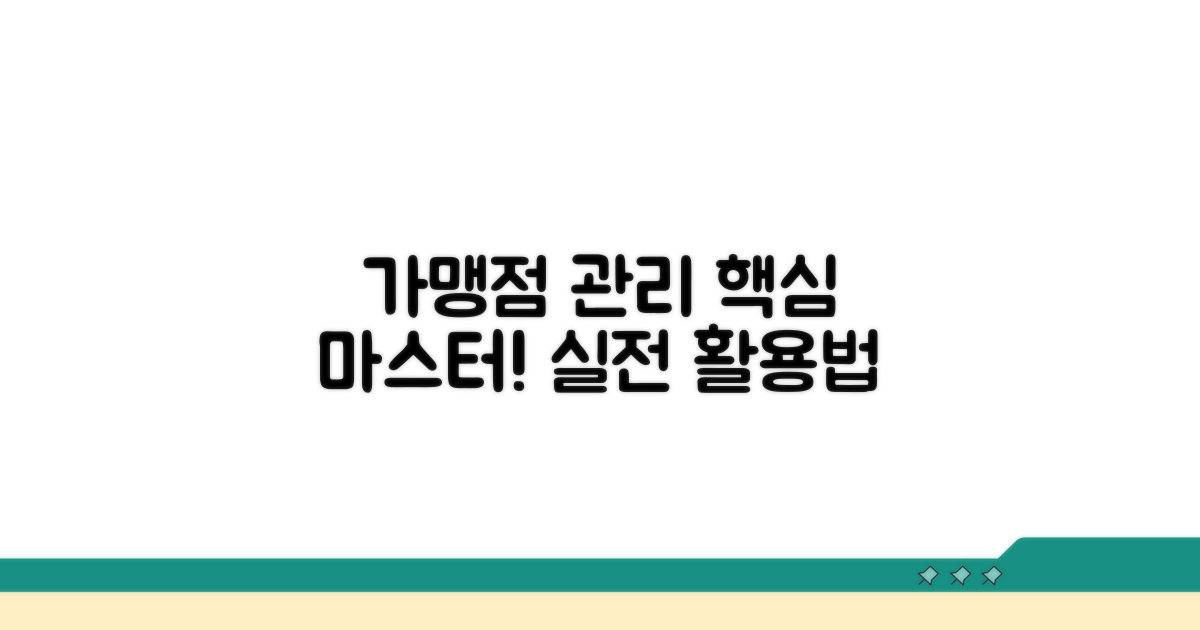 실전! 가맹점 관리 시스템 사용법