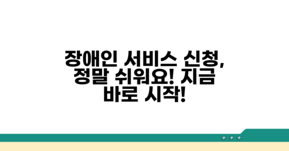 장애인서비스신청 쉬운 방법