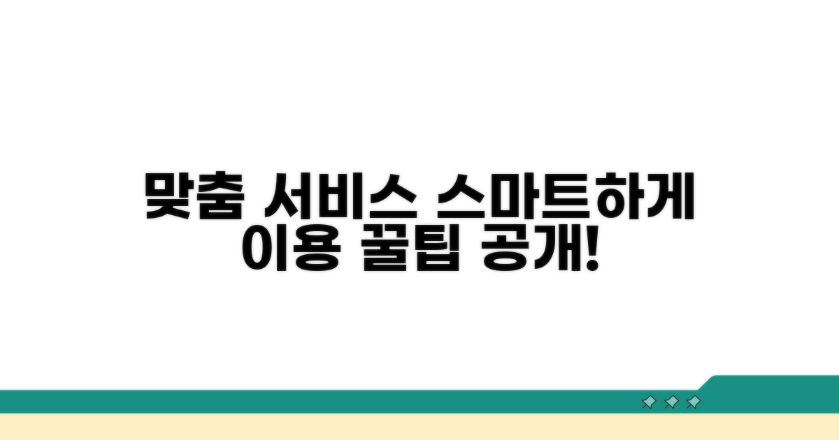 맞춤 서비스 스마트하게 이용