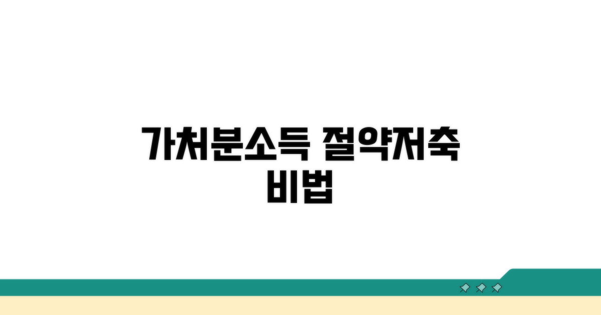 절약과 저축, 가처분소득이 답이다