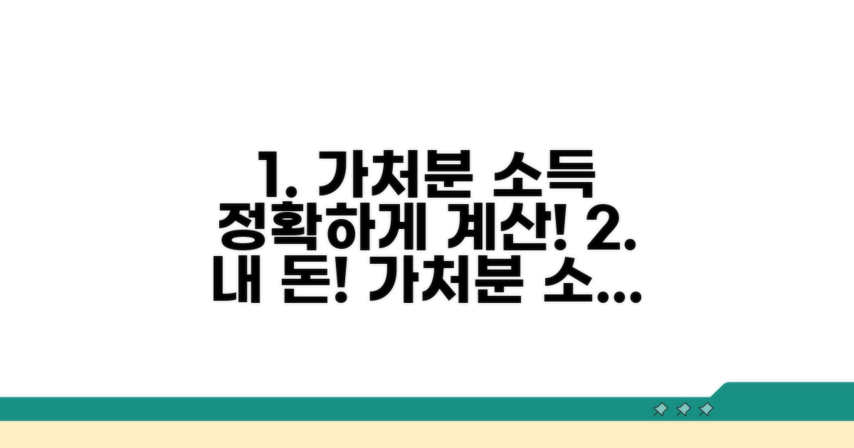 가처분소득, 쉽고 정확하게 계산하기