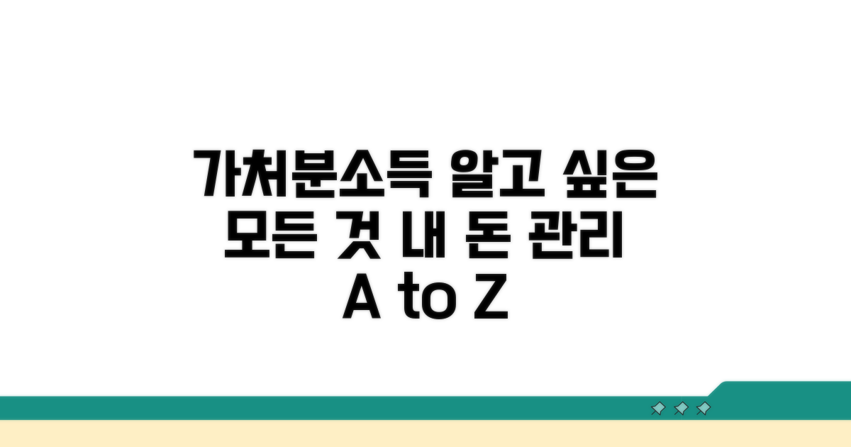 가처분소득, 무엇이든 알려드림