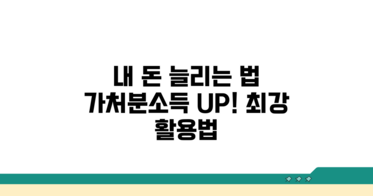 내 돈 관리, 가처분소득 활용법